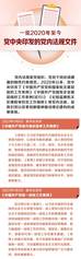 一览2020年至今党中央印发的...